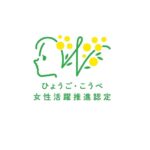 ひょうご・こうべ女性活躍推進企業「ミモザ」
